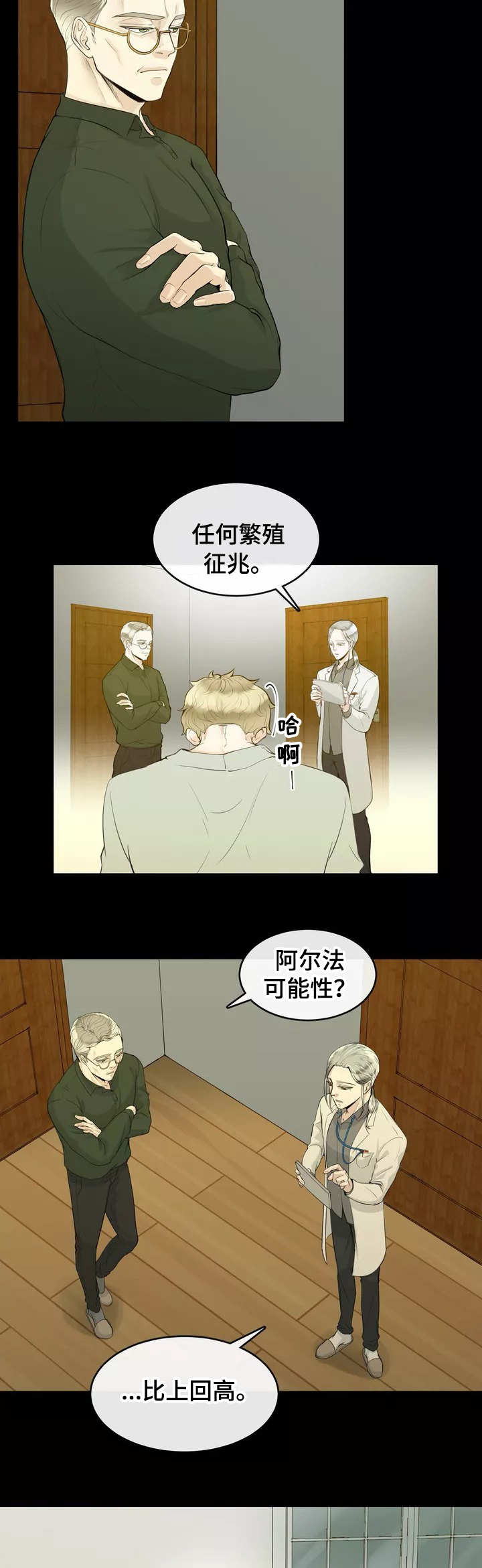 《合约期伙伴》第2章一群废物 第11页