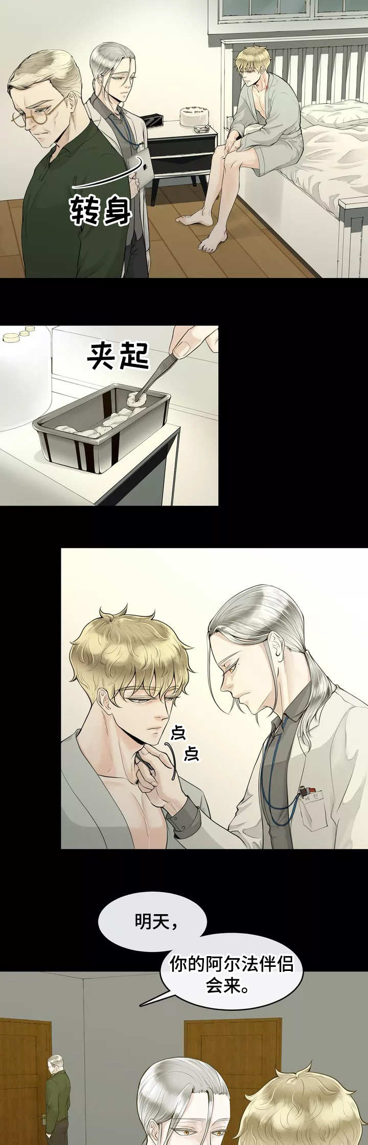 《合约期伙伴》第2章一群废物 第12页