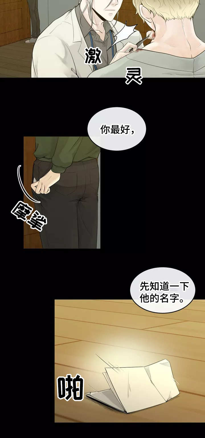 《合约期伙伴》第2章一群废物 第13页