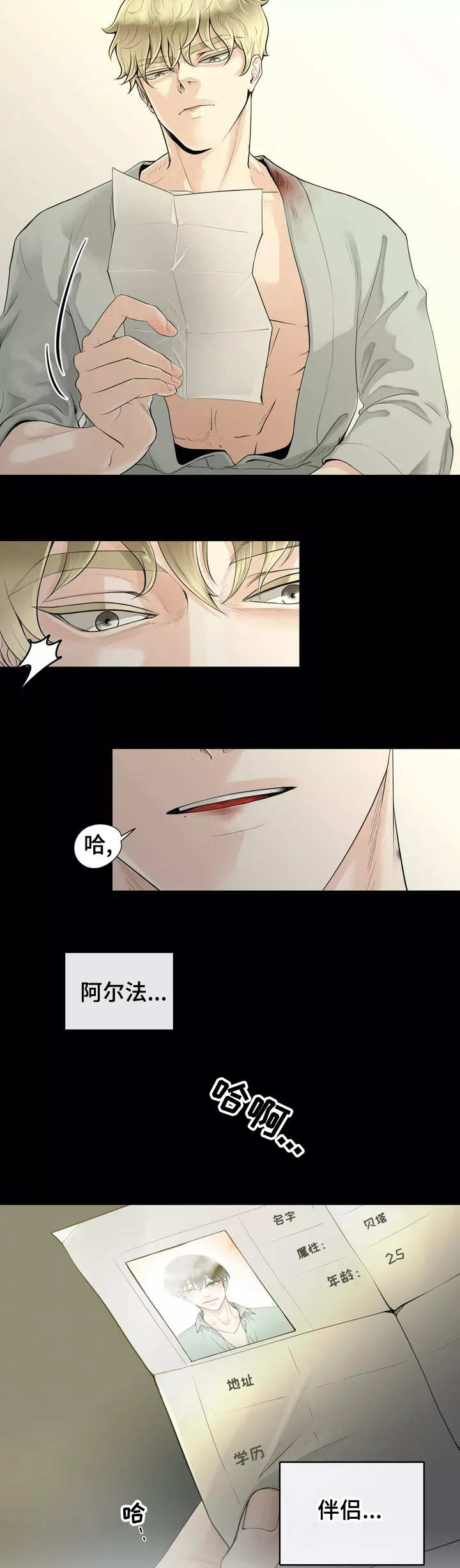 《合约期伙伴》第2章一群废物 第15页