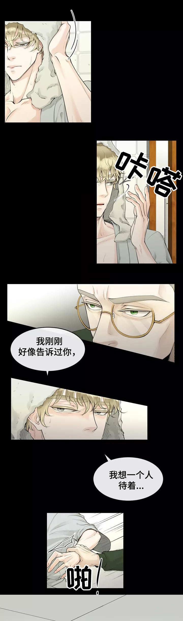 《合约期伙伴》第2章一群废物 第1页
