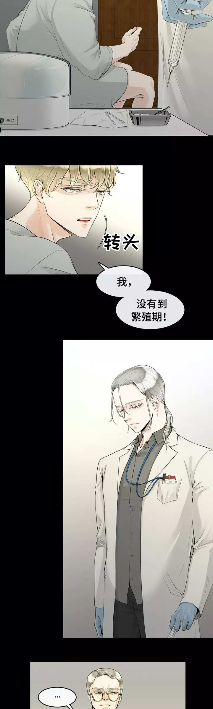 《合约期伙伴》第2章一群废物 第3页