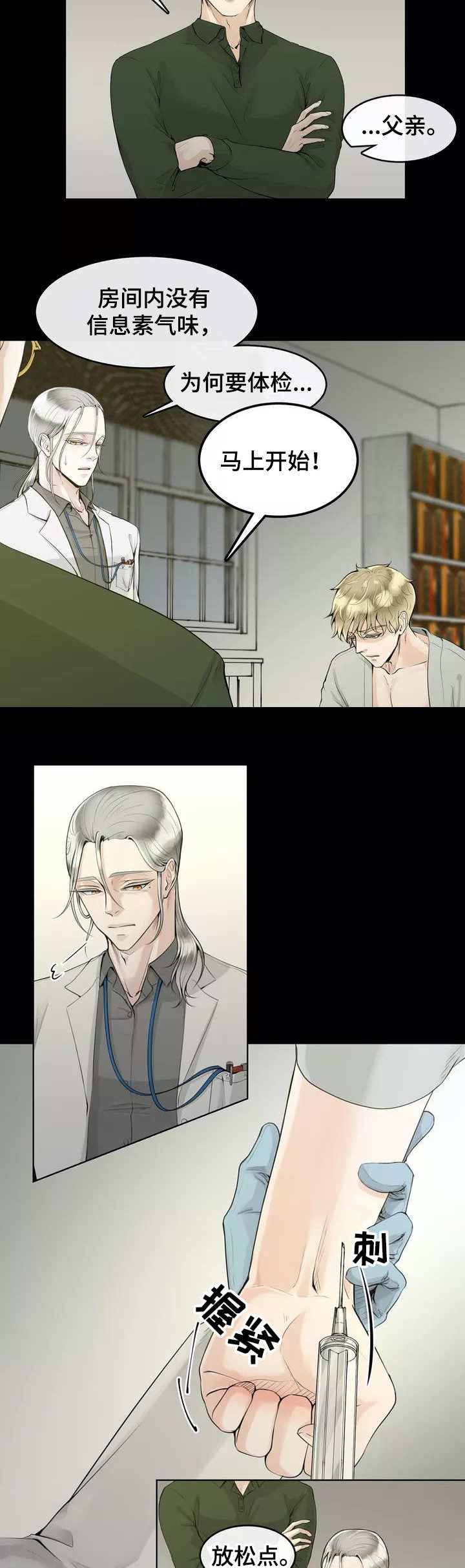 《合约期伙伴》第2章一群废物 第4页
