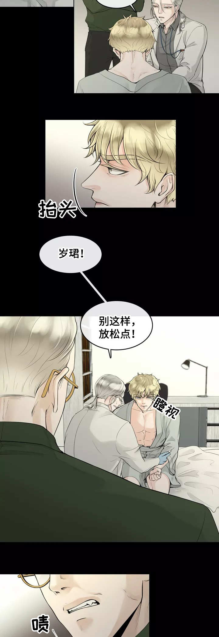 《合约期伙伴》第2章一群废物 第5页