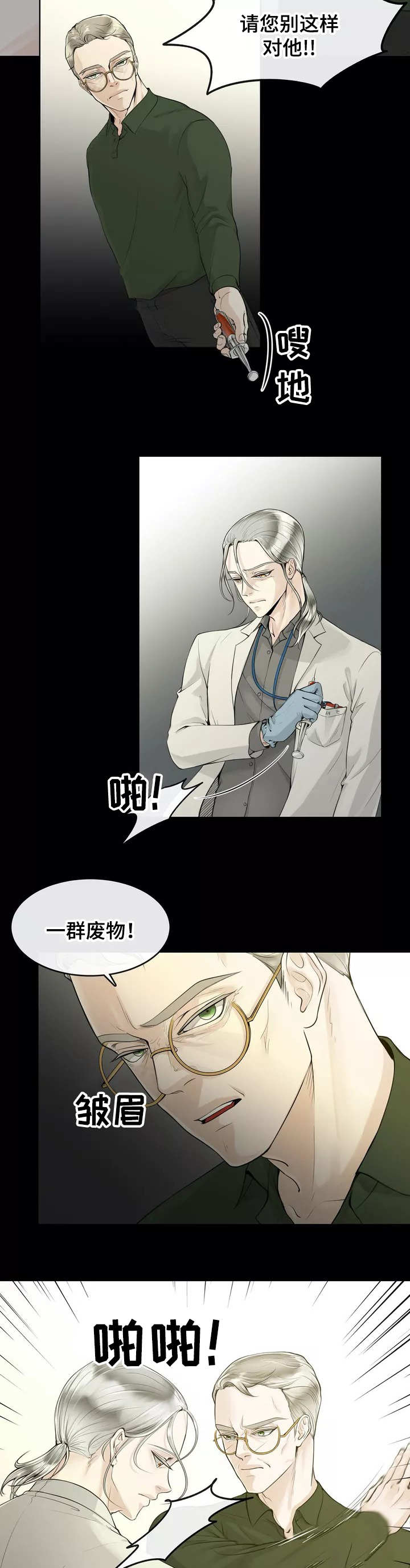 《合约期伙伴》第2章一群废物 第7页