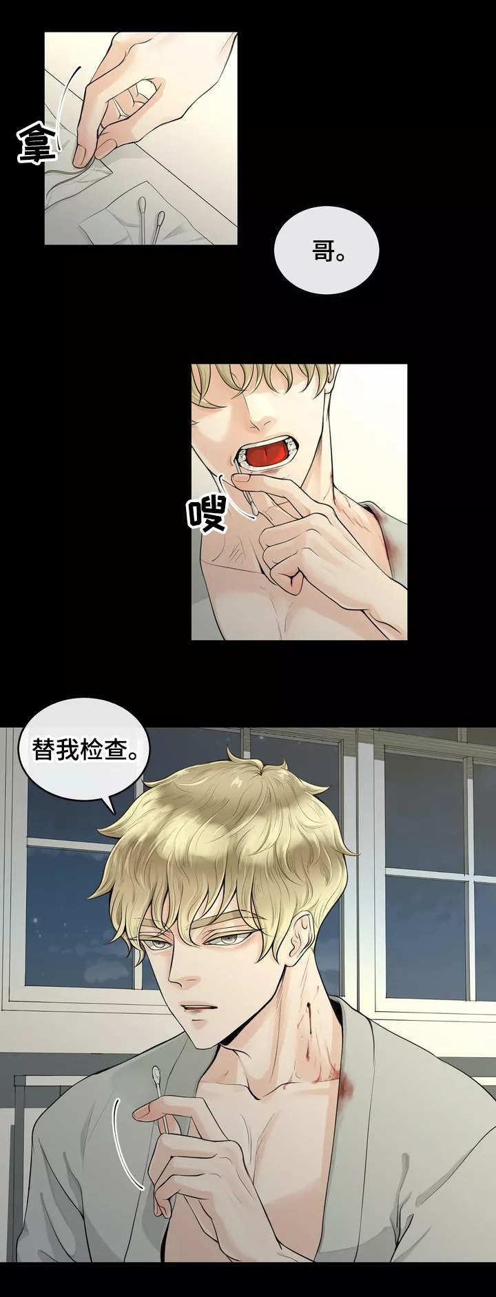 《合约期伙伴》第2章一群废物 第9页