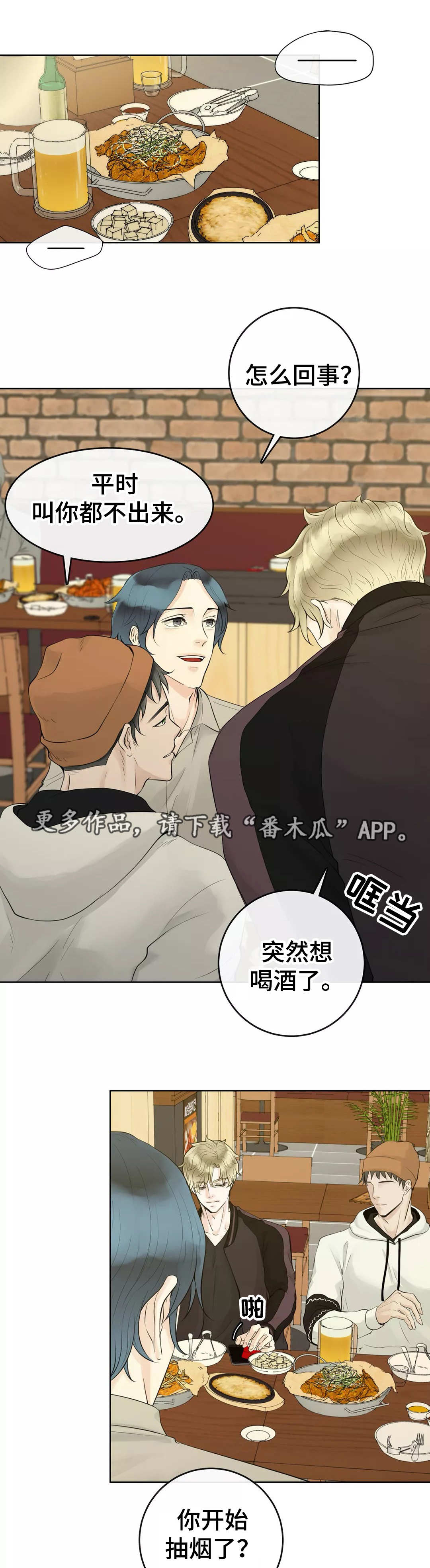 《合约期伙伴》第3章隐藏起来 第11页