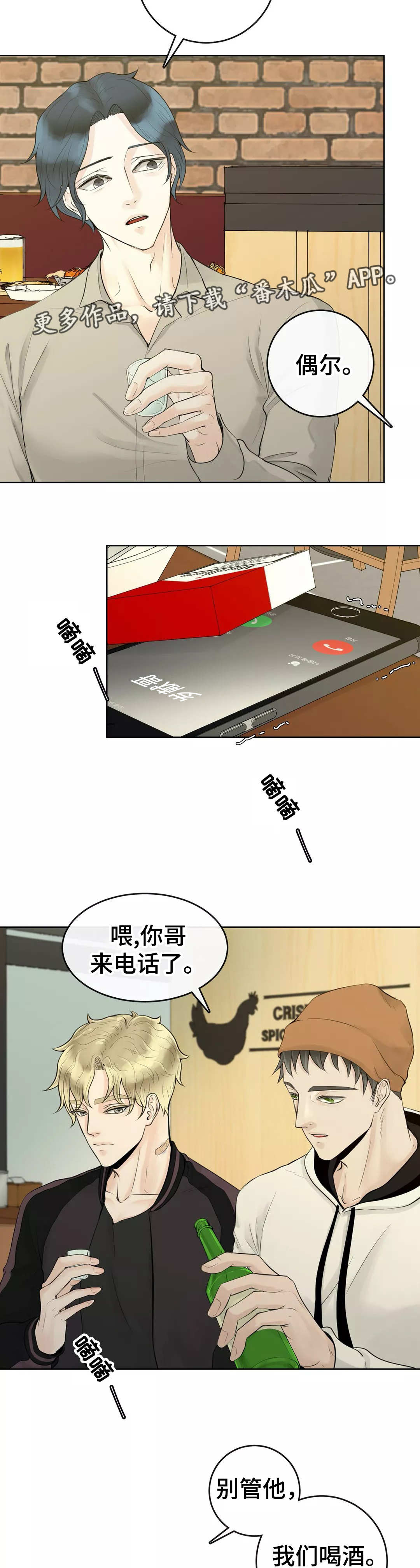 《合约期伙伴》第3章隐藏起来 第12页