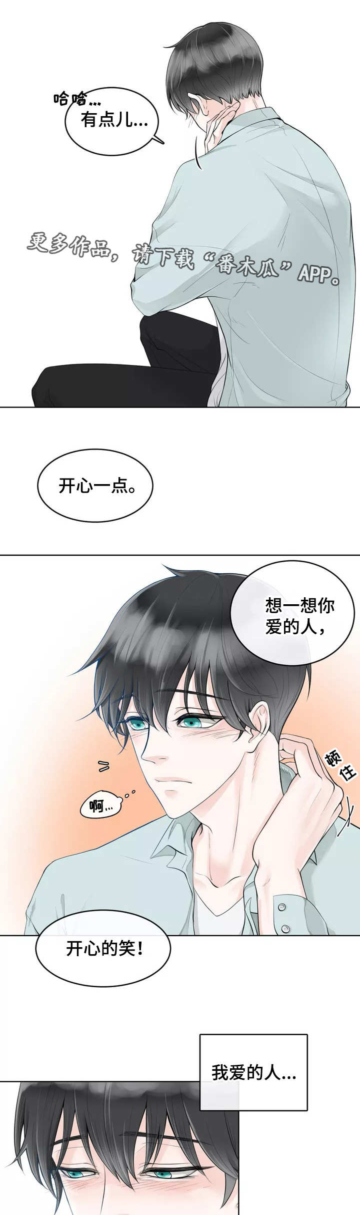 《合约期伙伴》第3章隐藏起来 第3页
