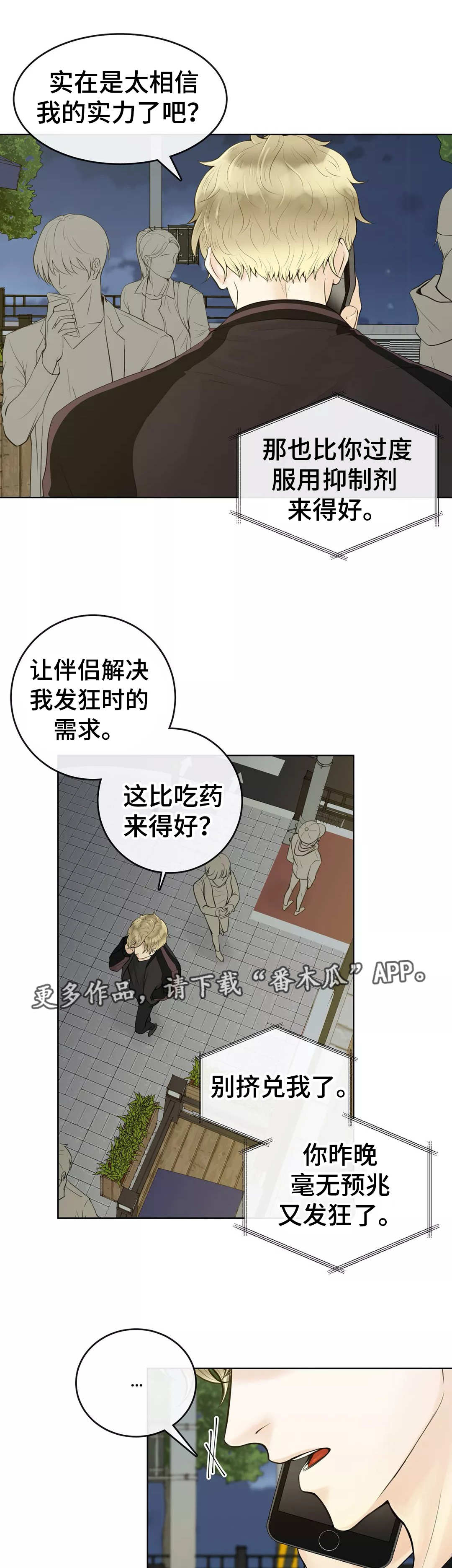 《合约期伙伴》第3章隐藏起来 第8页