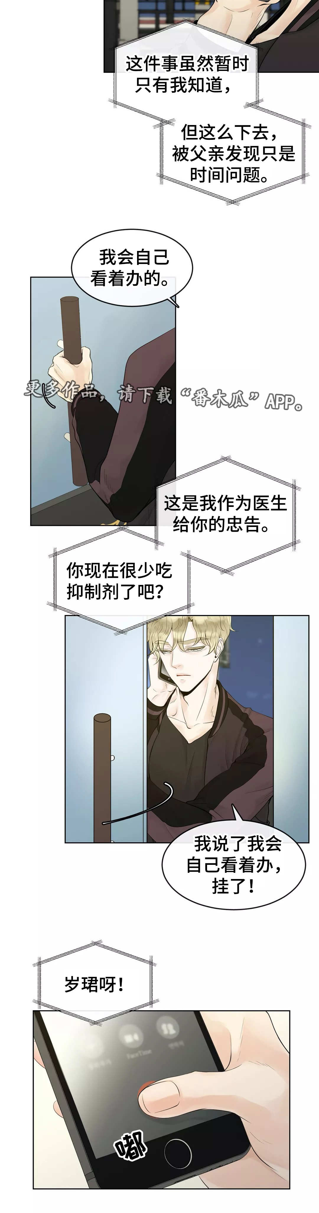 《合约期伙伴》第3章隐藏起来 第9页