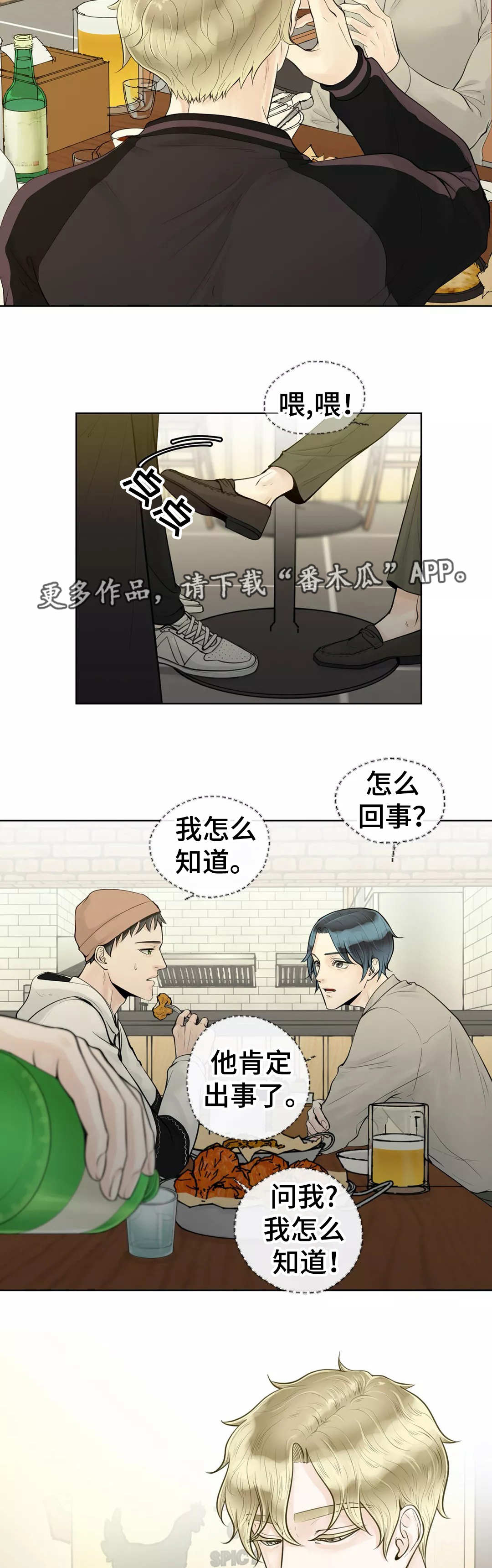 《合约期伙伴》第4章是你的菜 第2页