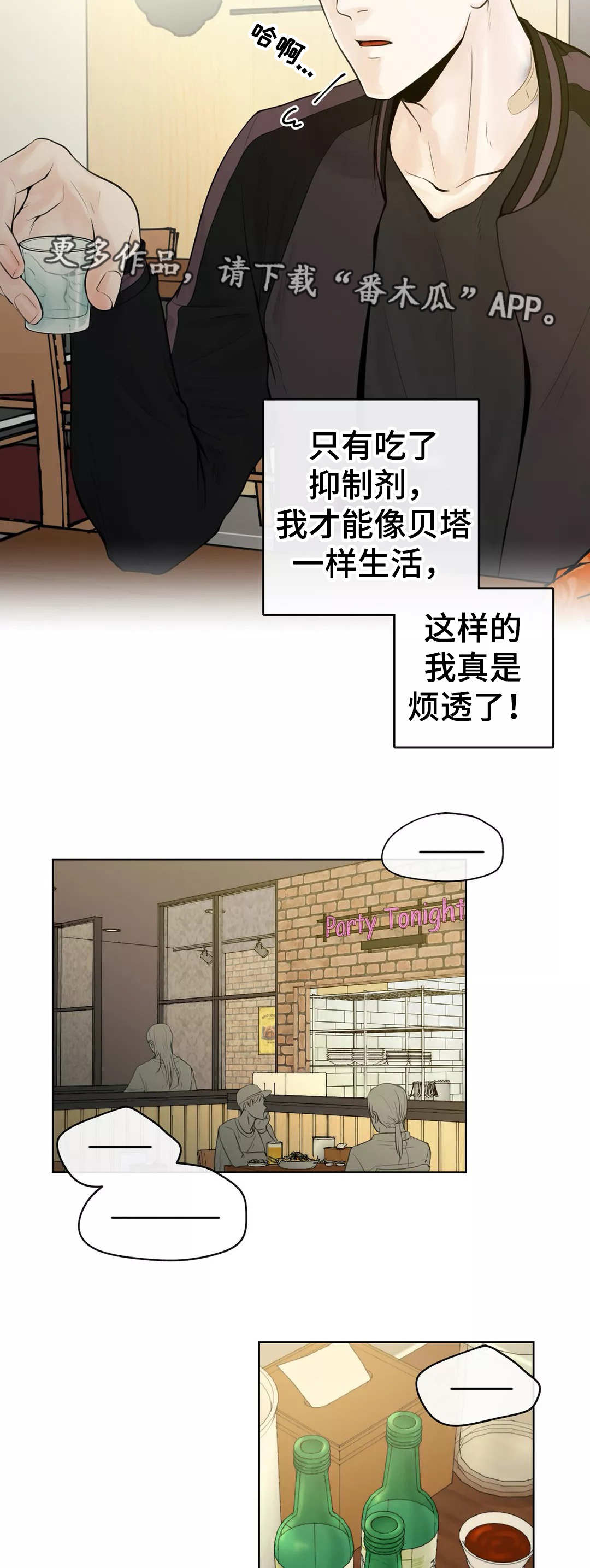 《合约期伙伴》第4章是你的菜 第3页