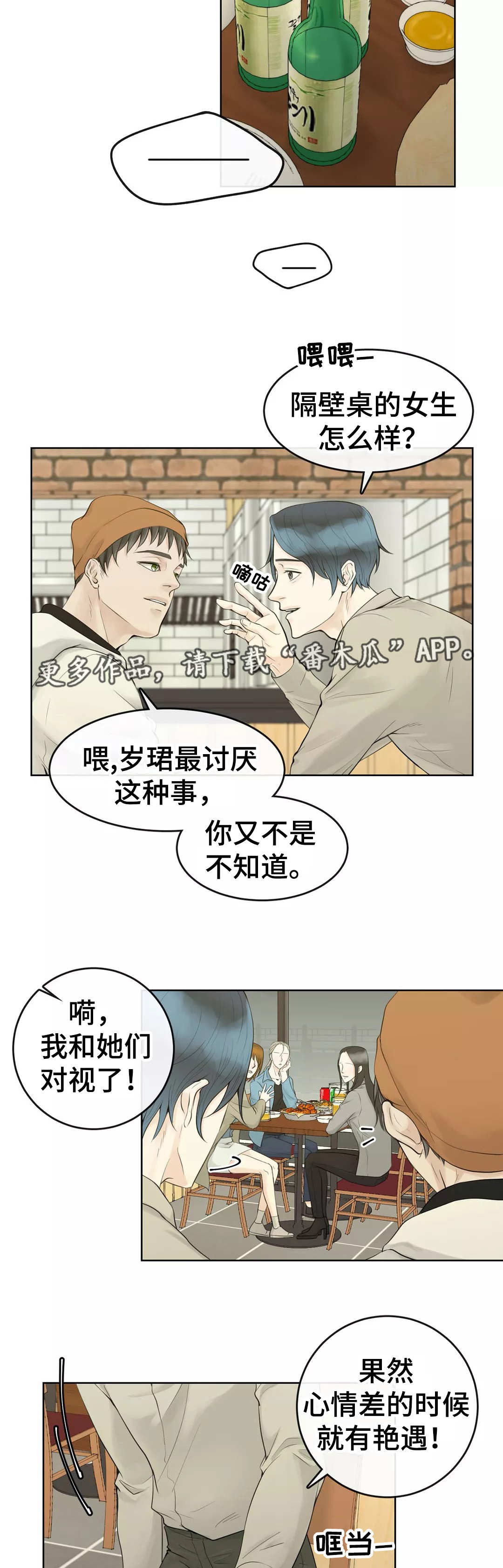 《合约期伙伴》第4章是你的菜 第4页