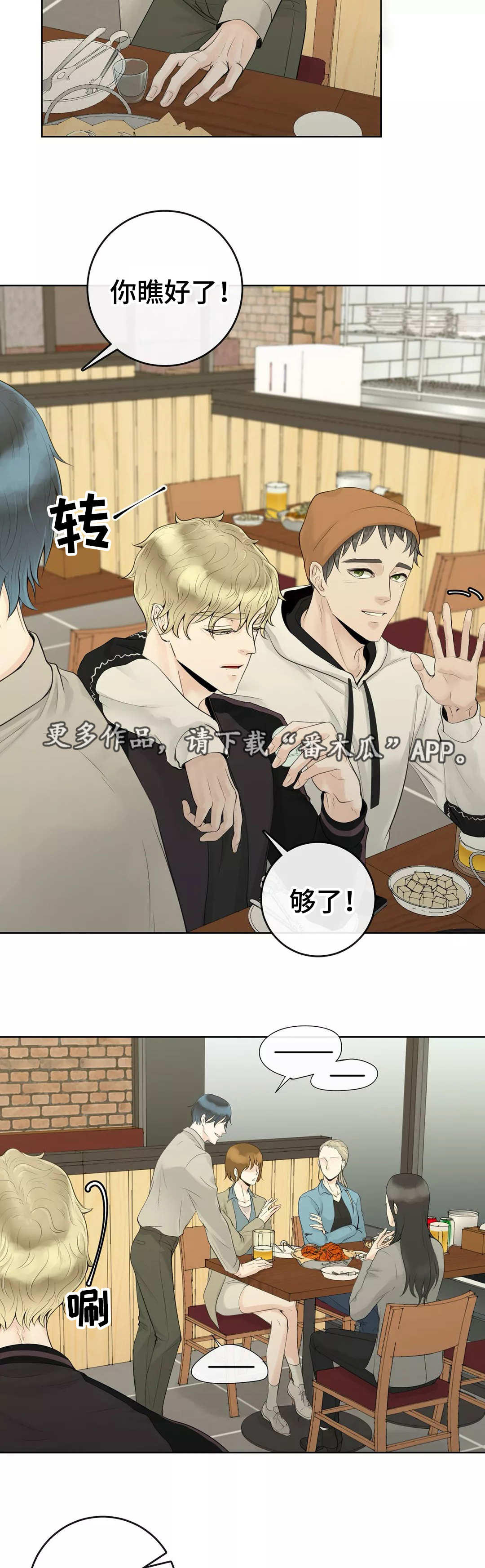 《合约期伙伴》第4章是你的菜 第5页