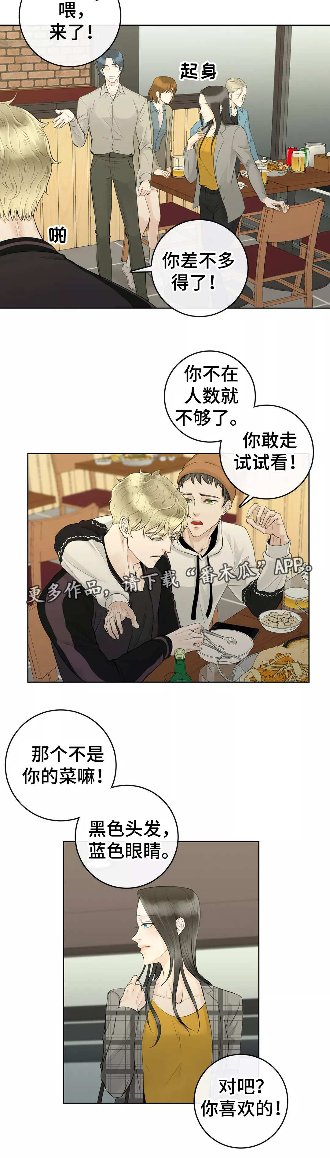 《合约期伙伴》第4章是你的菜 第6页
