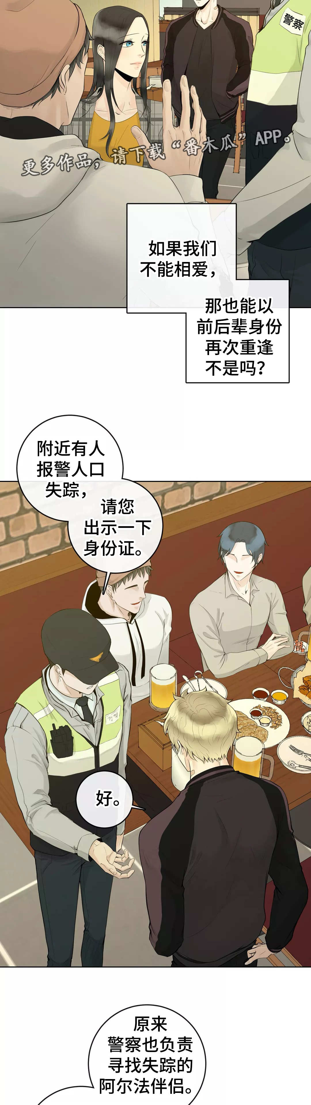 《合约期伙伴》第5章如你所见 第3页