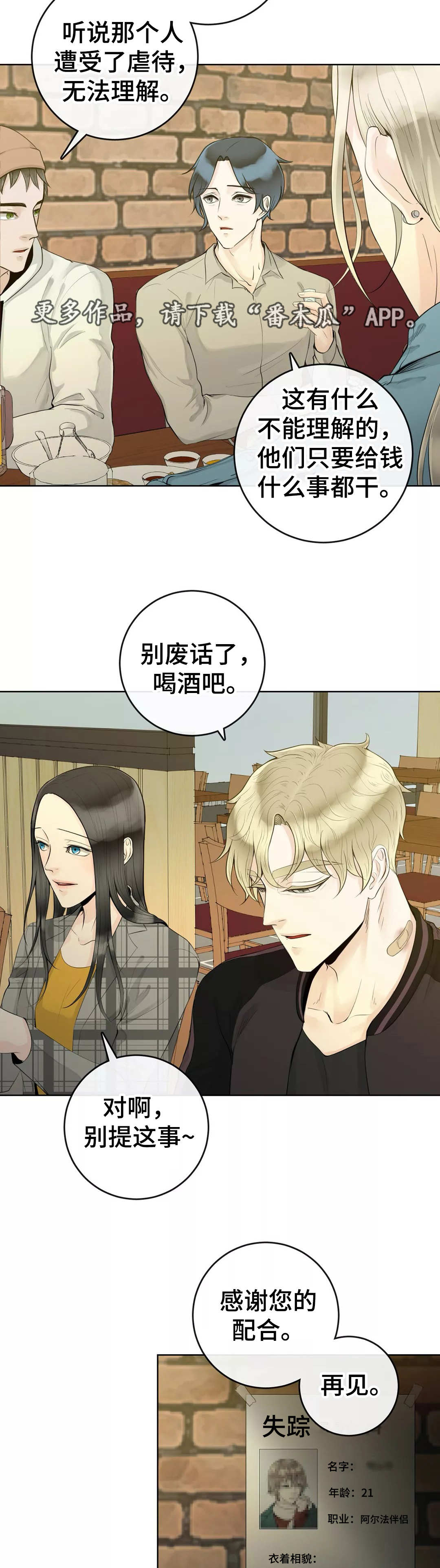 《合约期伙伴》第5章如你所见 第4页