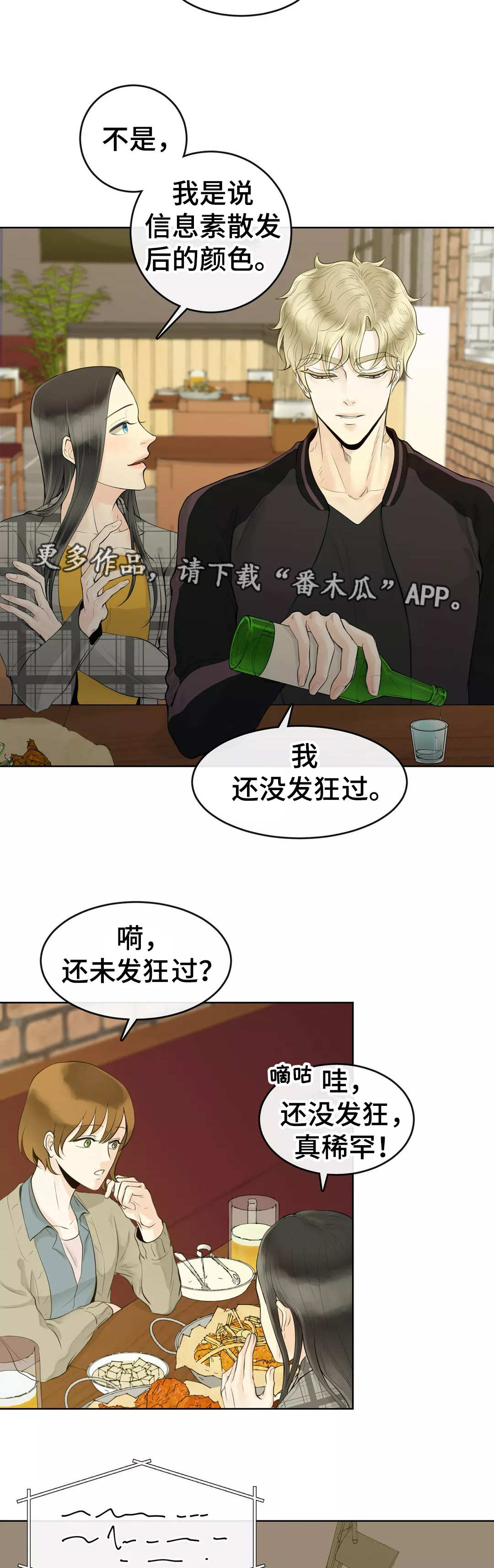 《合约期伙伴》第5章如你所见 第7页