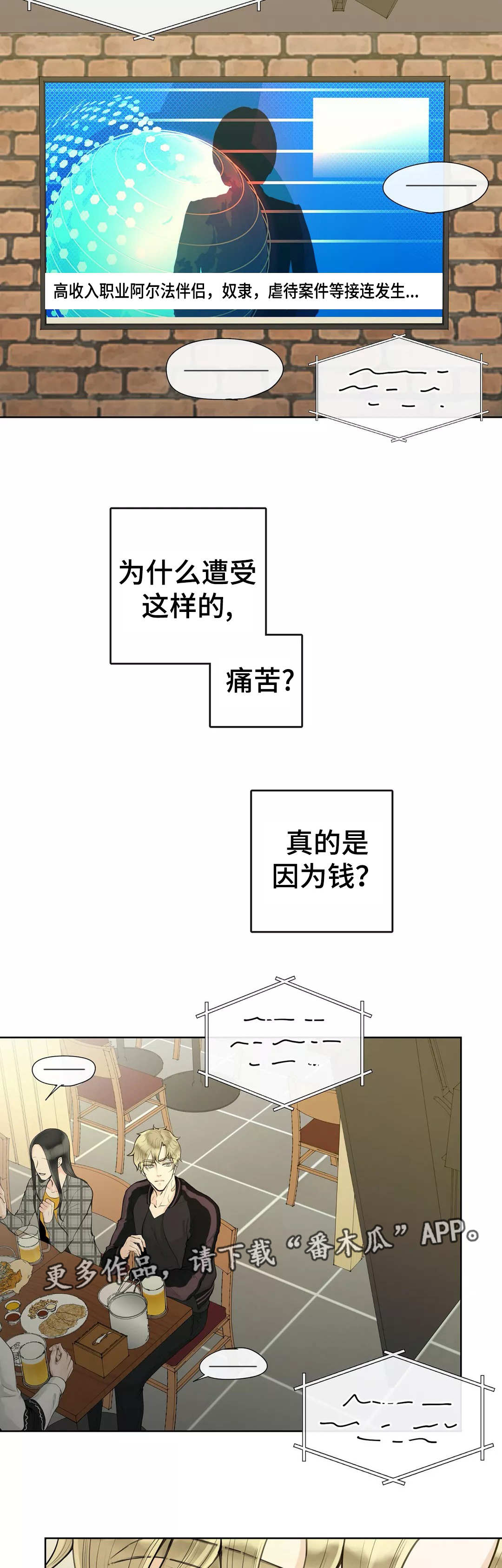 《合约期伙伴》第5章如你所见 第8页