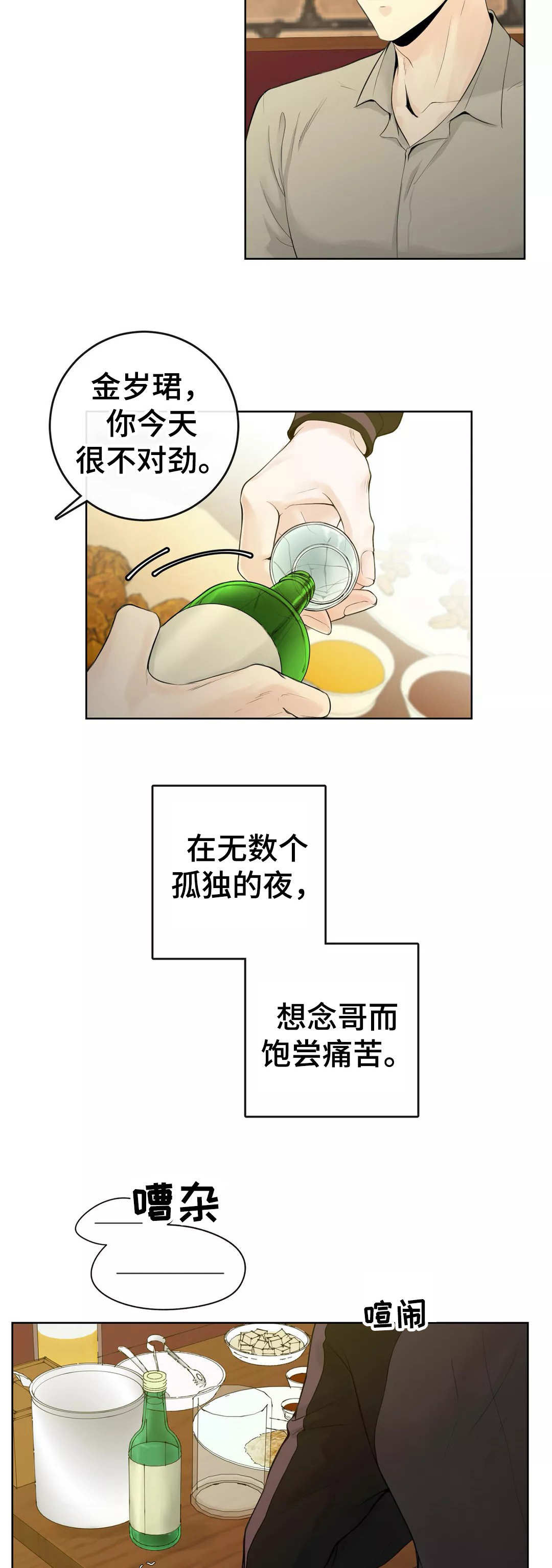 《合约期伙伴》第6章再次重逢 第2页