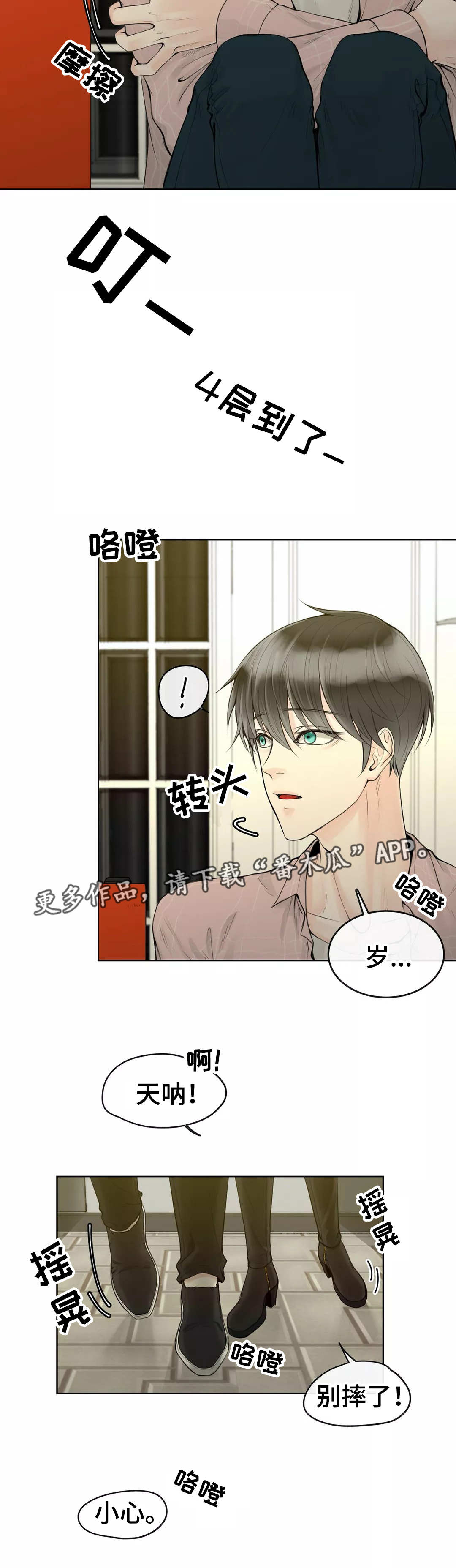 《合约期伙伴》第6章再次重逢 第6页