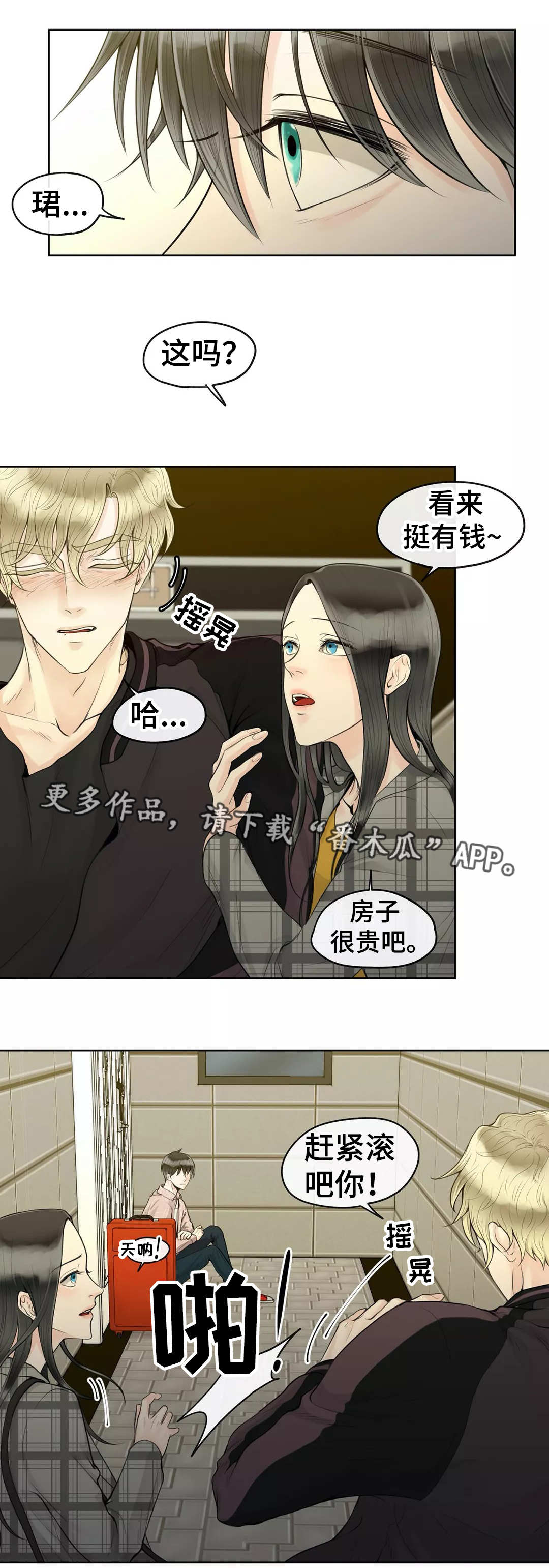 《合约期伙伴》第6章再次重逢 第7页