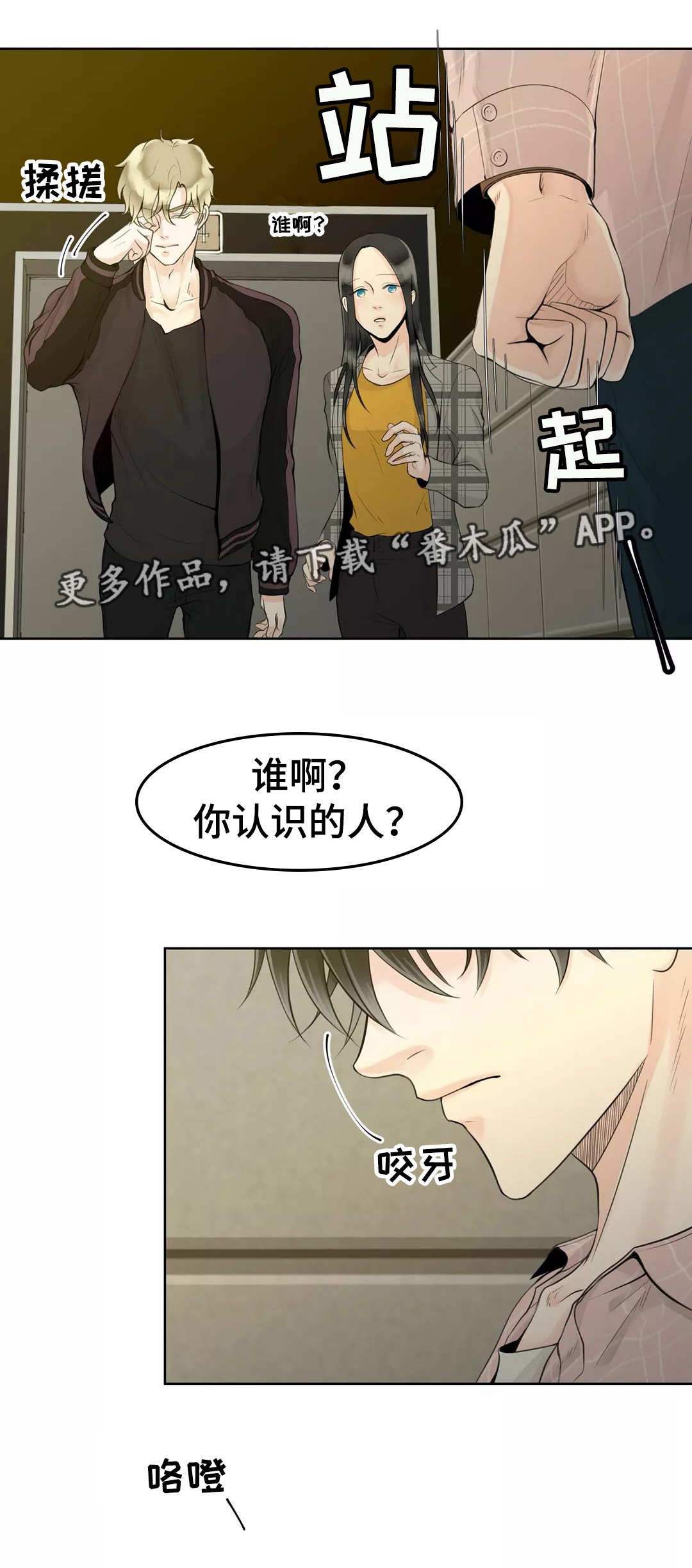 《合约期伙伴》第6章再次重逢 第9页