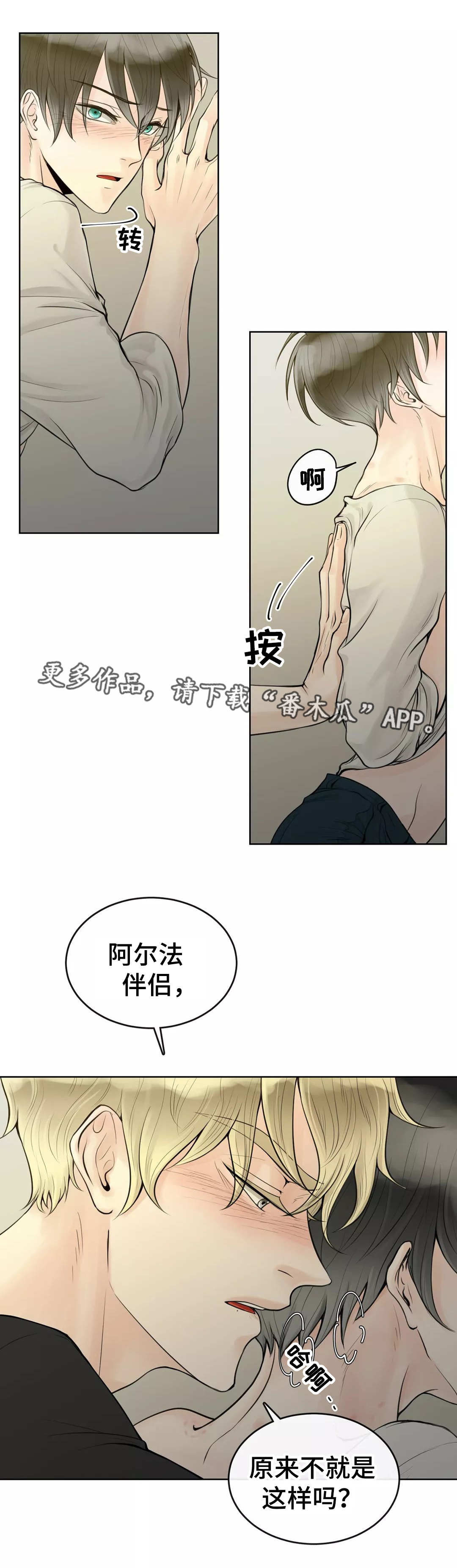 《合约期伙伴》第7章就是这样 第6页