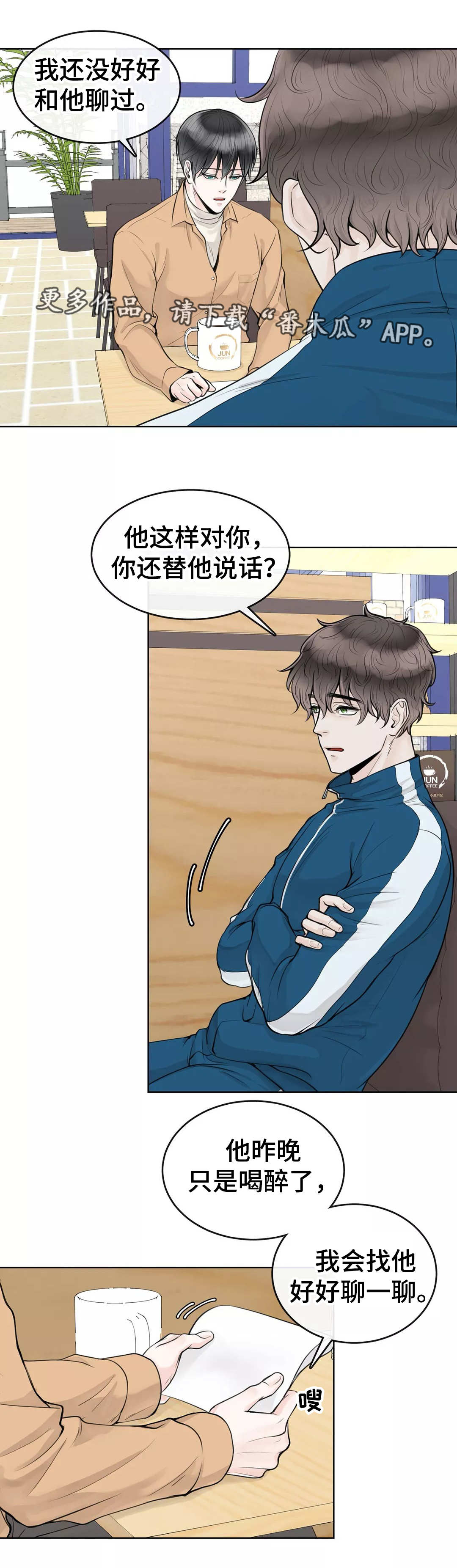 《合约期伙伴》第8章好好聊聊 第10页