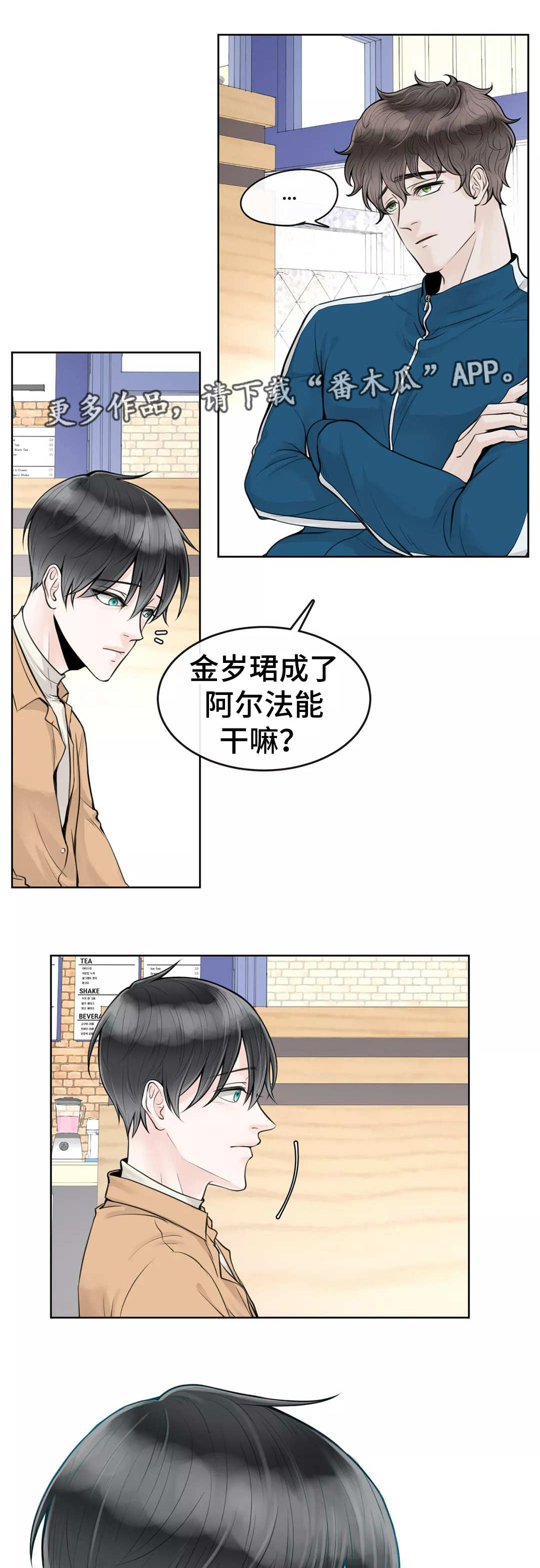《合约期伙伴》第8章好好聊聊 第11页