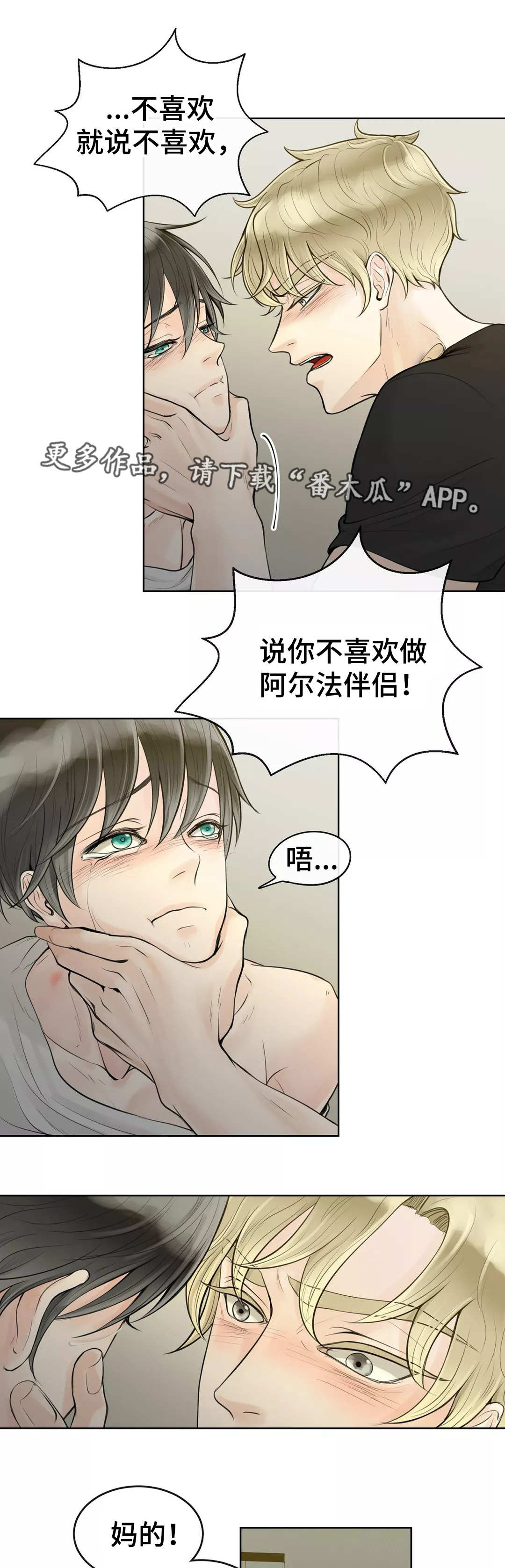 《合约期伙伴》第8章好好聊聊 第2页