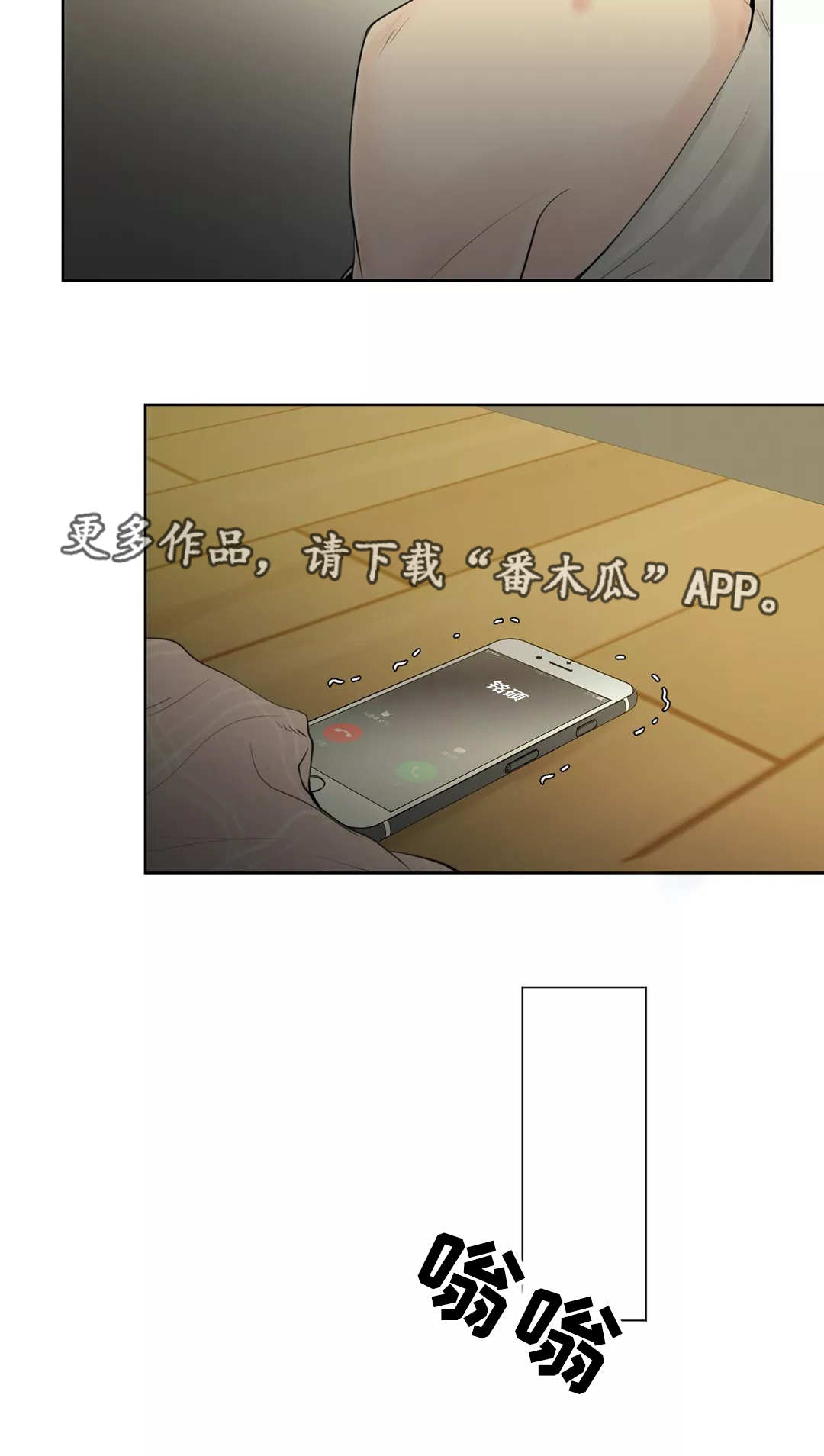 《合约期伙伴》第8章好好聊聊 第5页