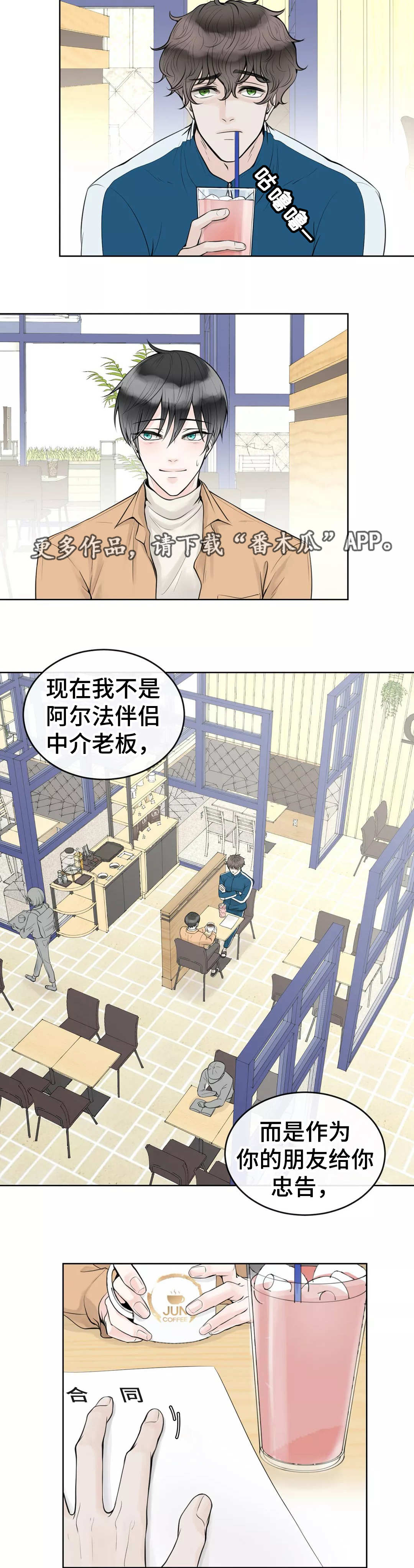 《合约期伙伴》第8章好好聊聊 第7页
