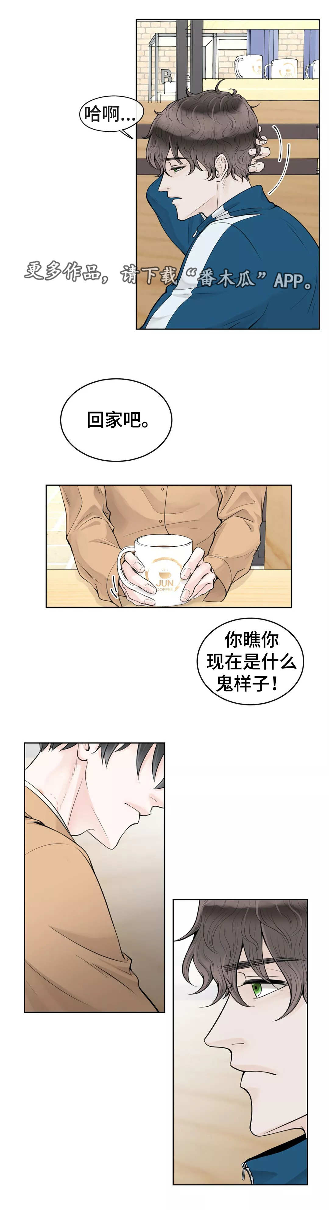 《合约期伙伴》第8章好好聊聊 第8页
