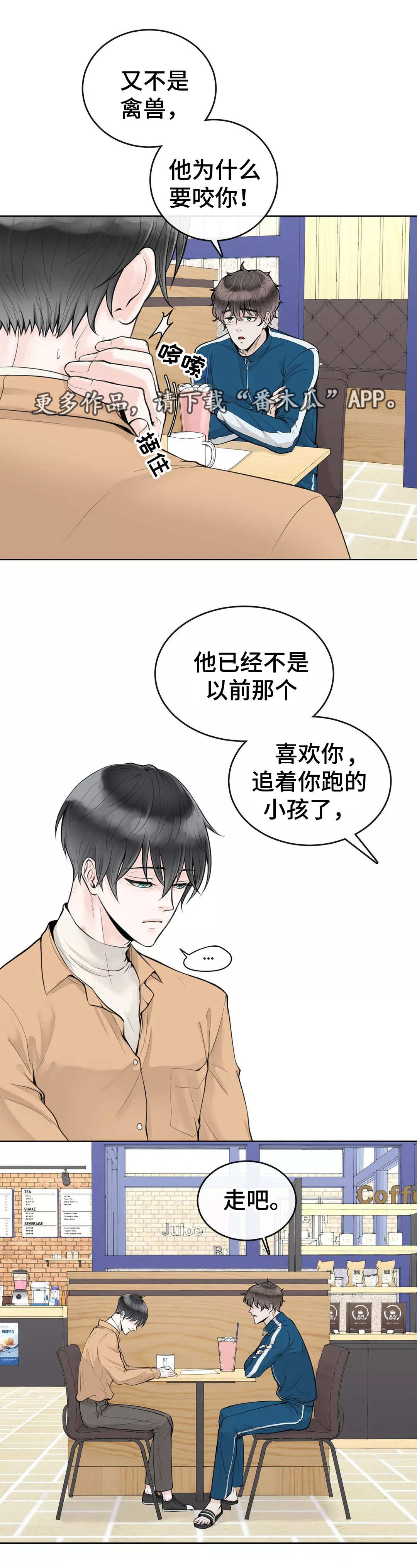 《合约期伙伴》第8章好好聊聊 第9页