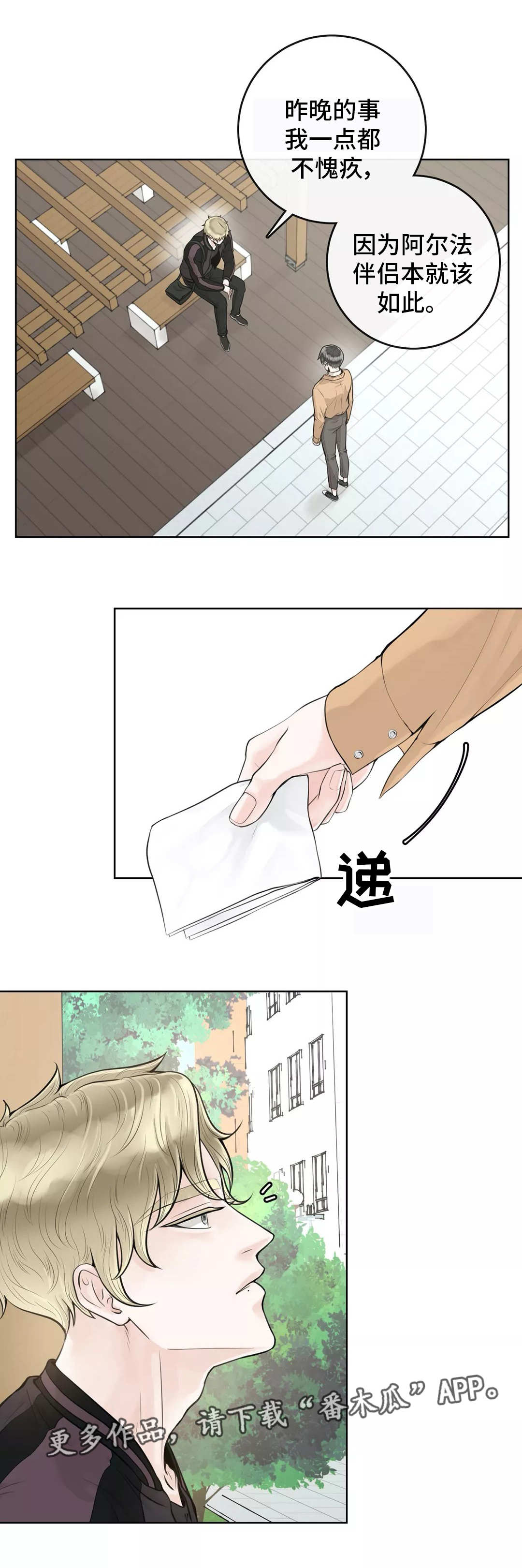 《合约期伙伴》第10章不懂装懂 第10页