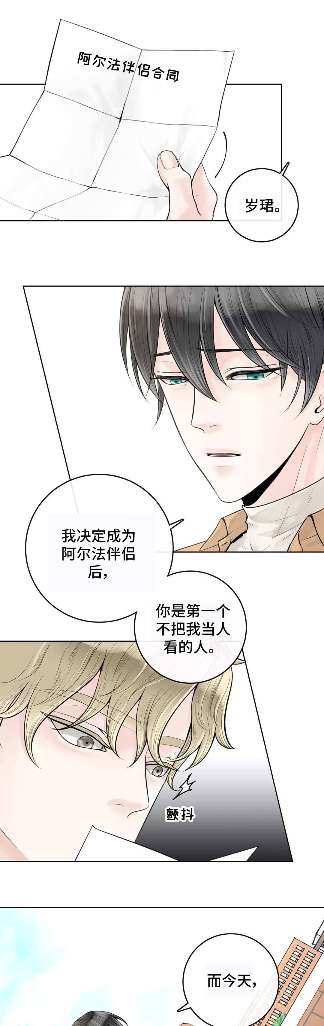 《合约期伙伴》第10章不懂装懂 第11页
