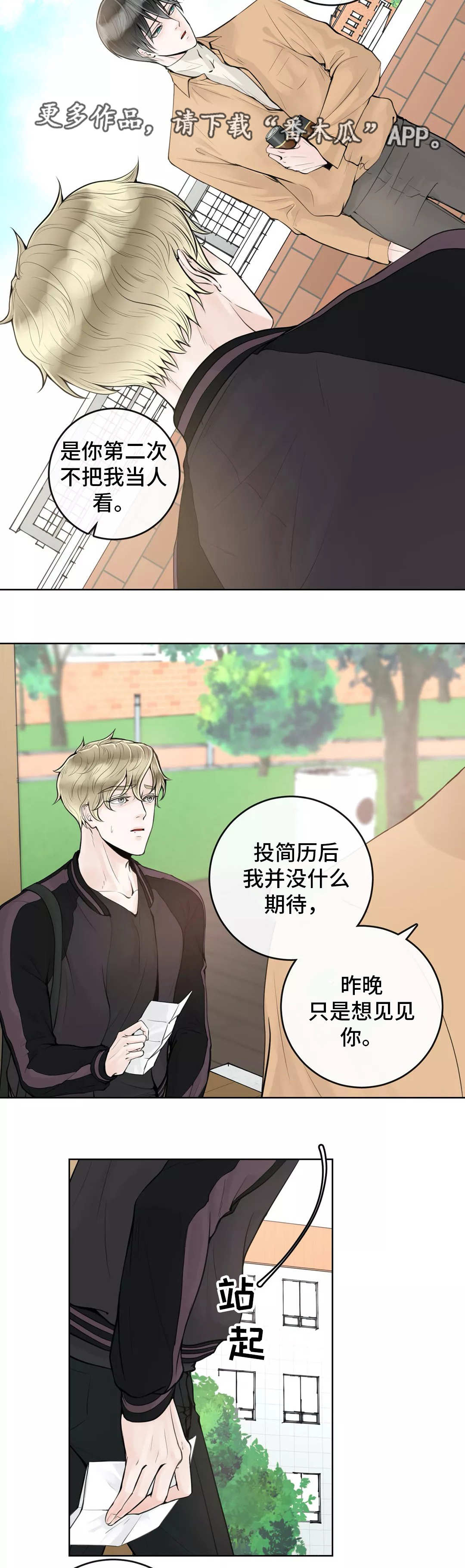 《合约期伙伴》第10章不懂装懂 第12页