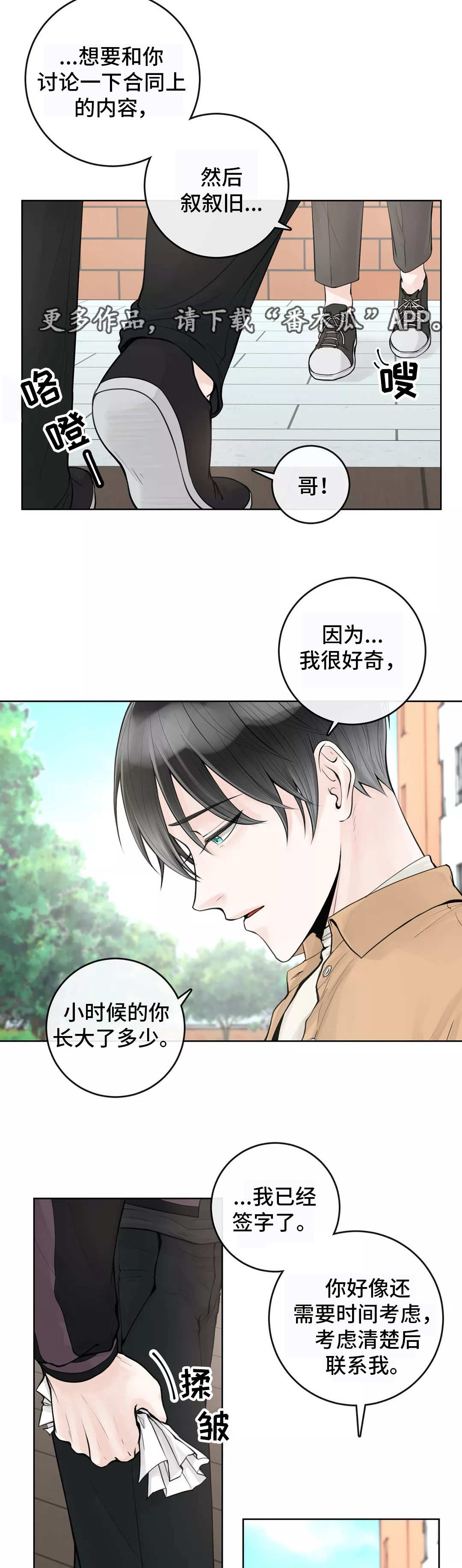 《合约期伙伴》第10章不懂装懂 第13页