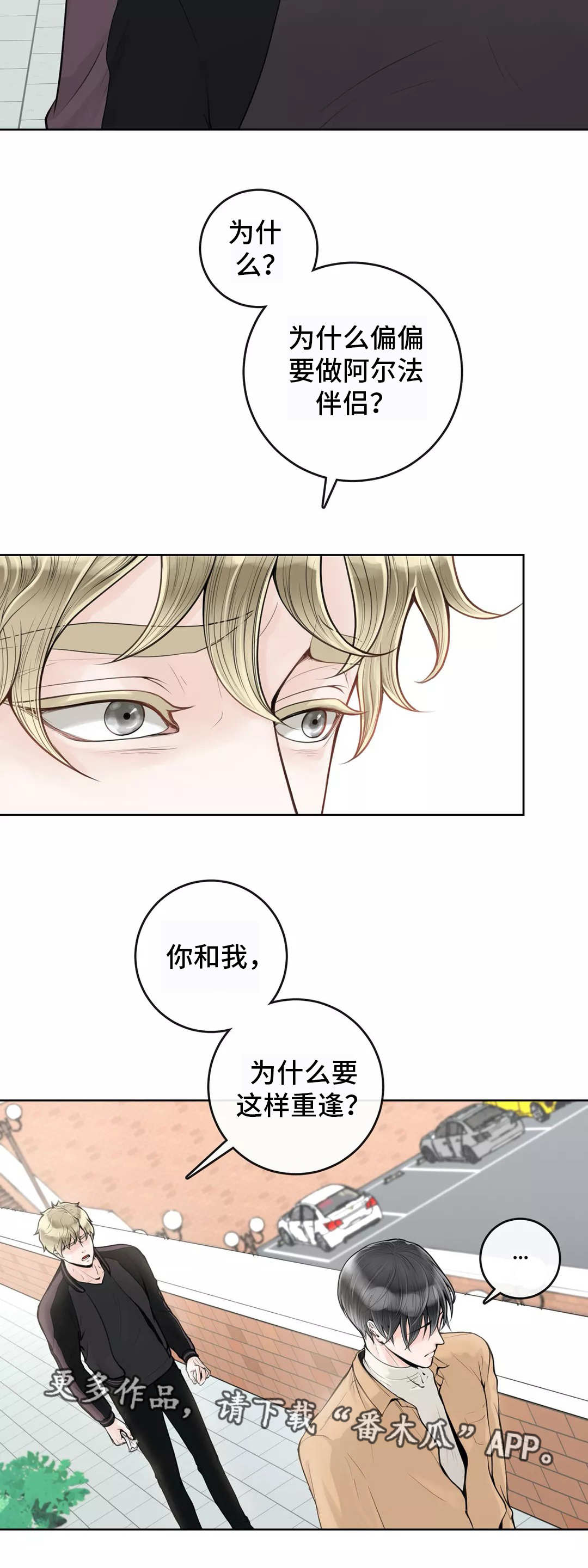 《合约期伙伴》第10章不懂装懂 第15页
