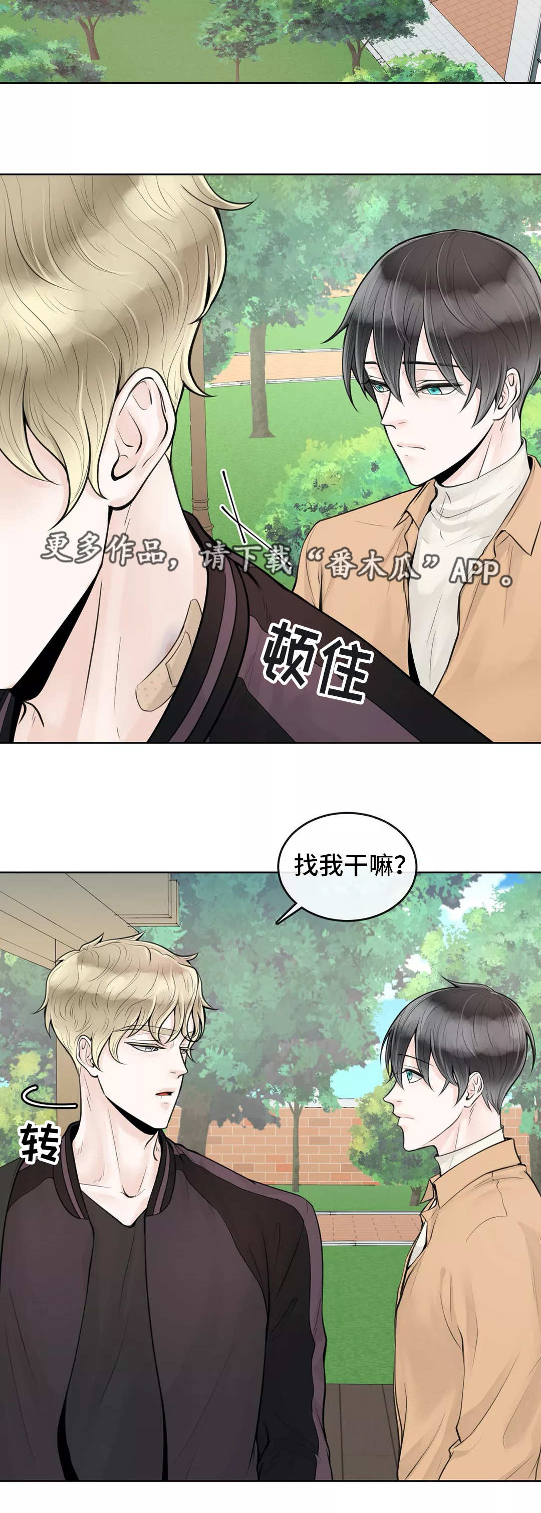 《合约期伙伴》第10章不懂装懂 第2页