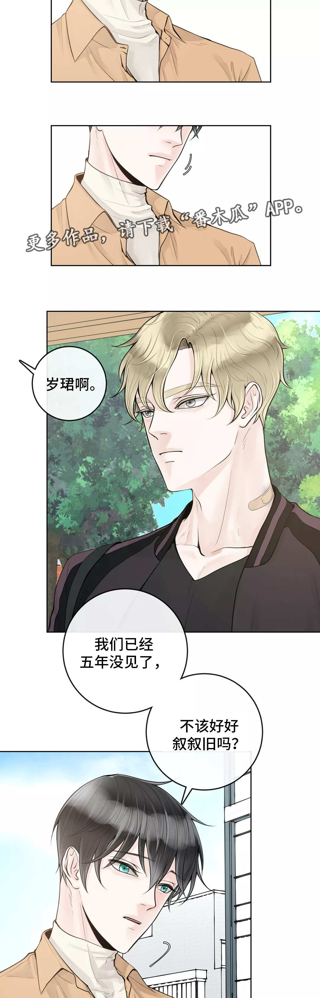 《合约期伙伴》第10章不懂装懂 第6页