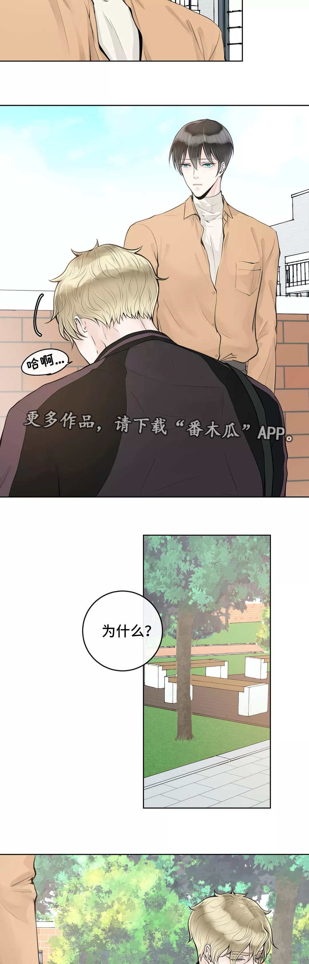 《合约期伙伴》第10章不懂装懂 第7页