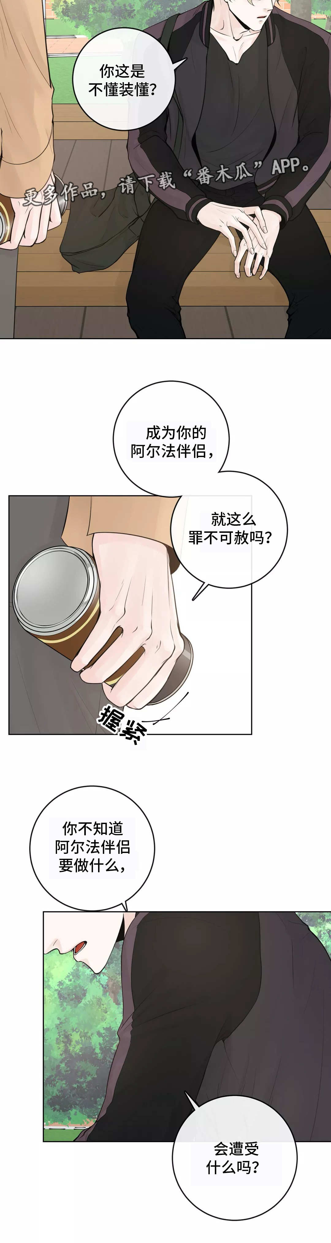 《合约期伙伴》第10章不懂装懂 第8页