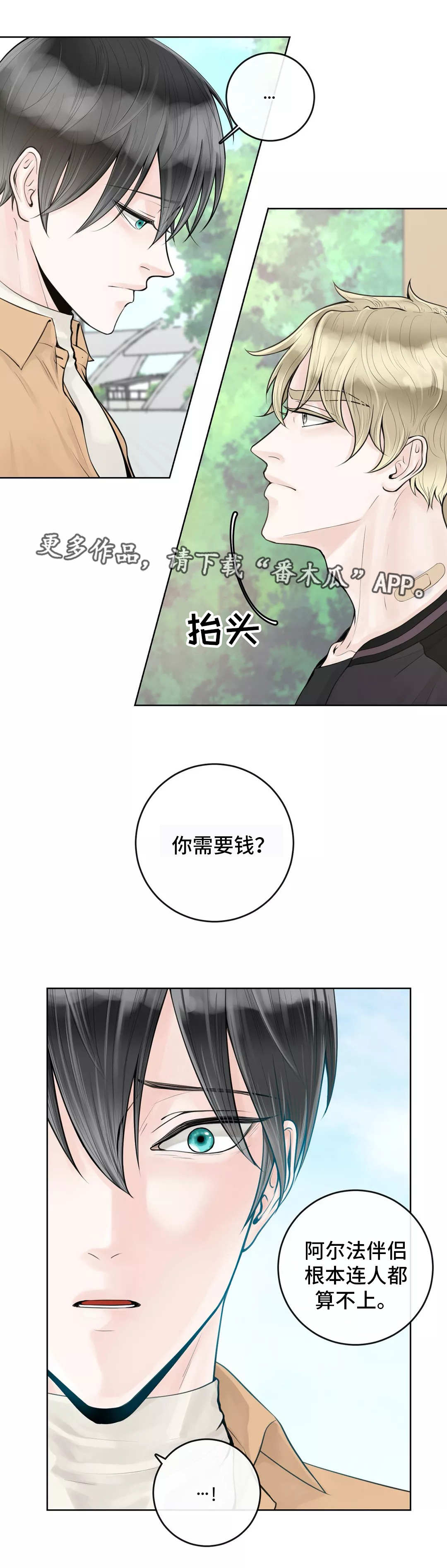 《合约期伙伴》第10章不懂装懂 第9页