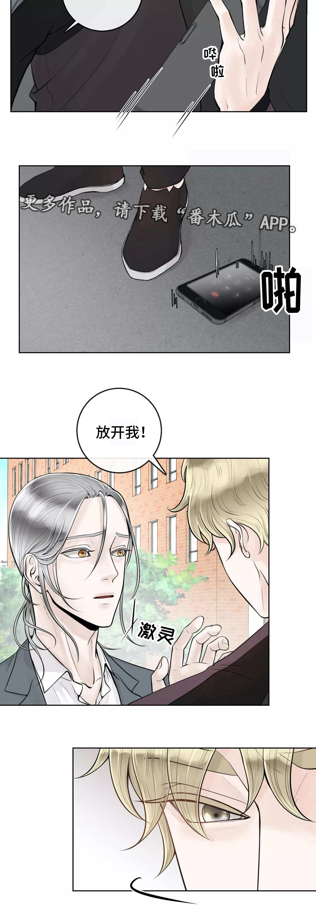 《合约期伙伴》第12章排斥反应 第10页