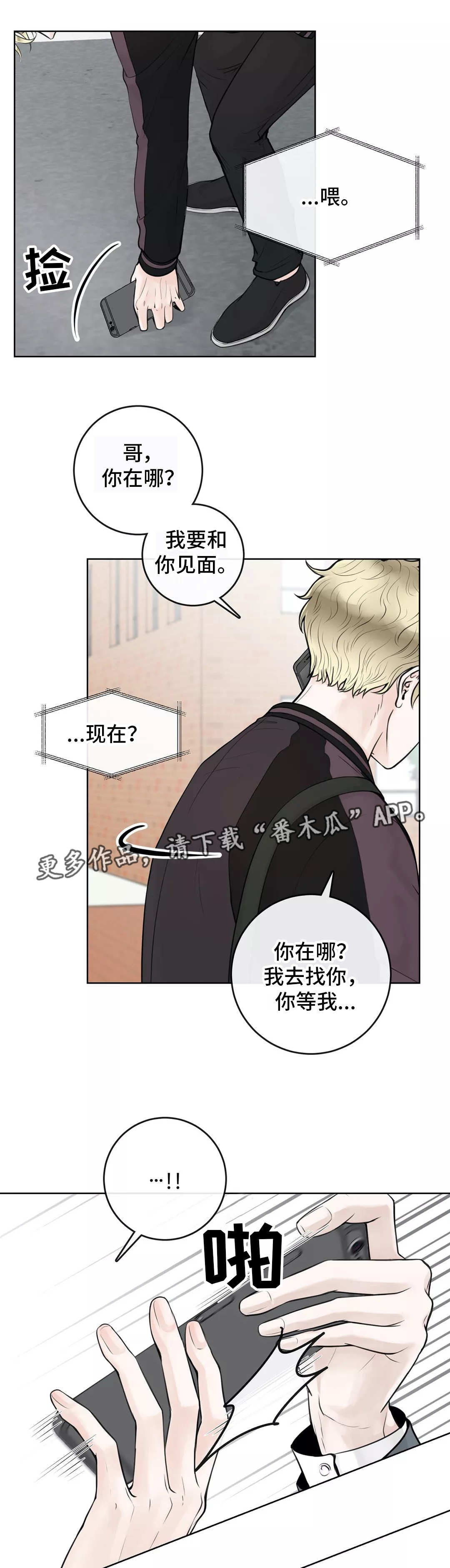 《合约期伙伴》第12章排斥反应 第11页