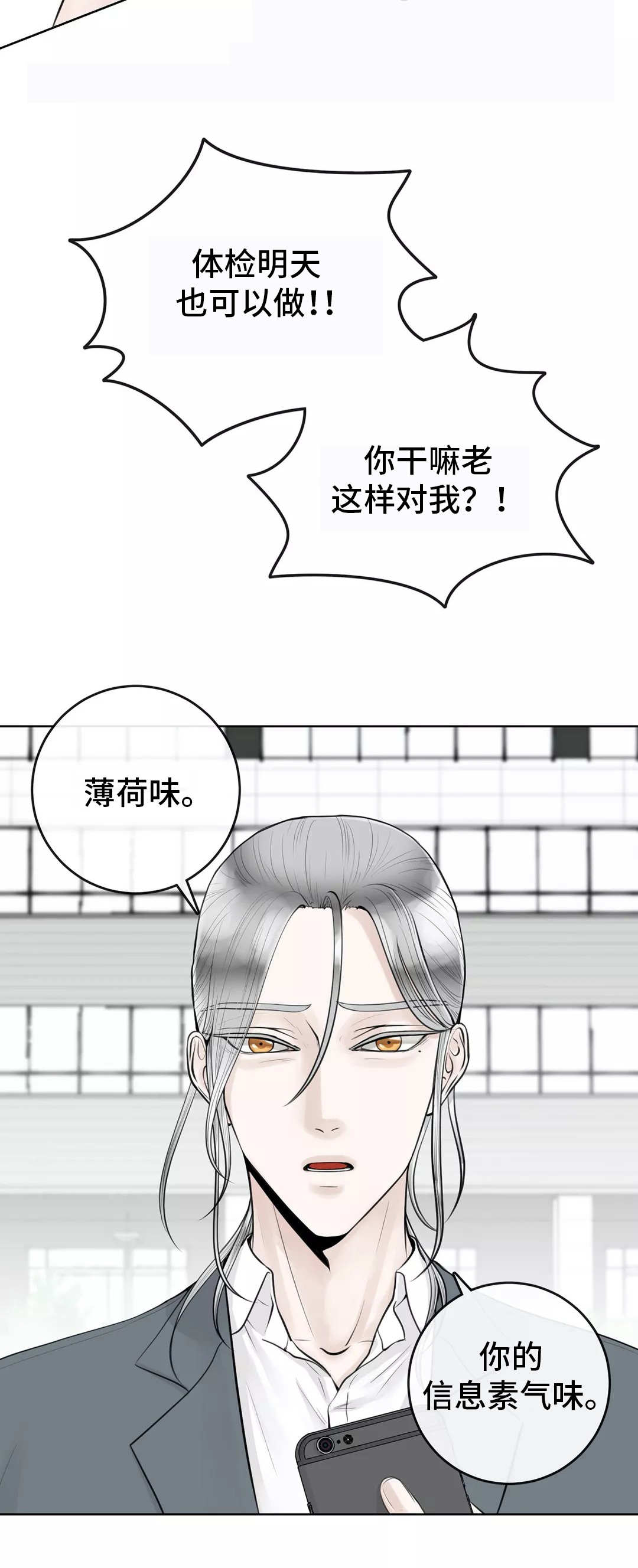 《合约期伙伴》第12章排斥反应 第12页