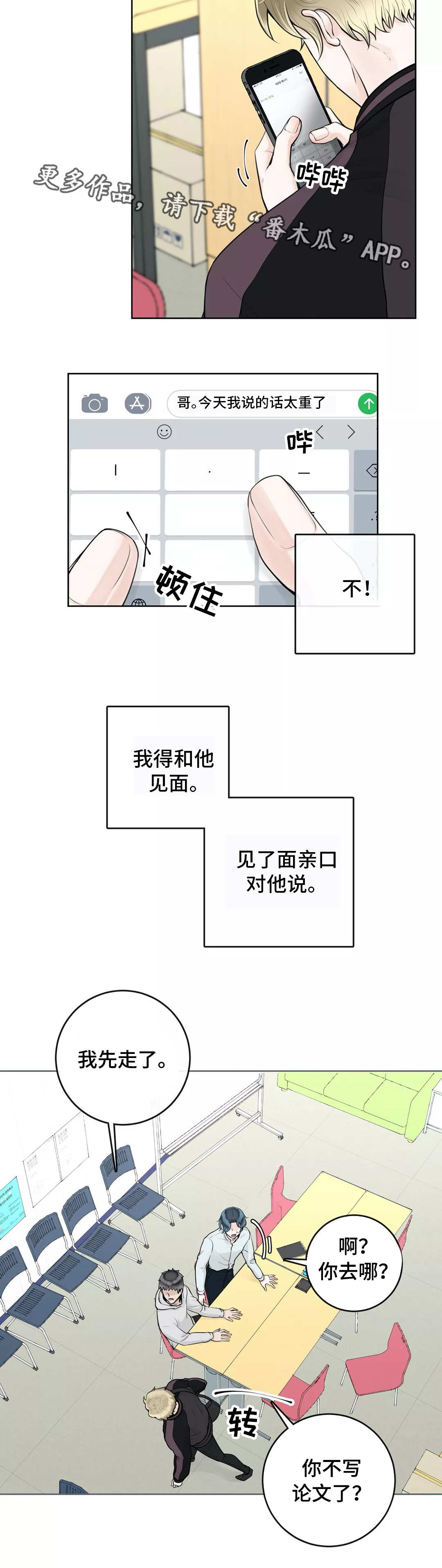 《合约期伙伴》第12章排斥反应 第2页